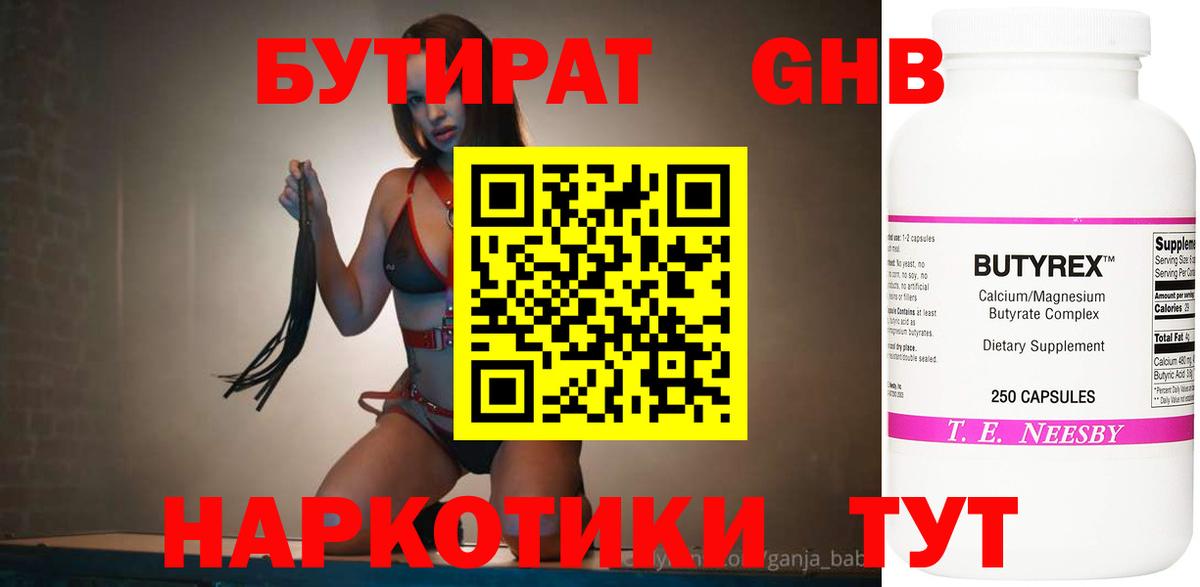 Бутират Ленинск-Кузнецкий
