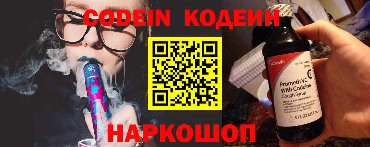 наркотики  Codein напиток Lean (лин)  Вход с VPN  Ленинск-Кузнецкий 