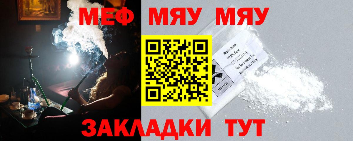 Меф mephedrone  МЯУ-МЯУ  Мефедрон  Ленинск-Кузнецкий  Мефедрон кристаллы  купить наркотик  Вход с VPN 