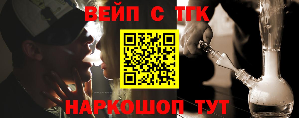 Дистиллят ТГК вейп  ТГК жижа  как найти   Вход с VPN  Ленинск-Кузнецкий 